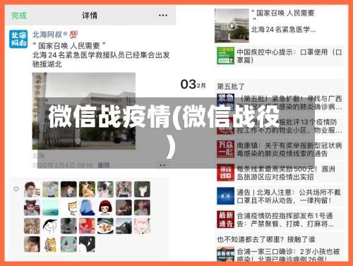 微信战疫情(微信战役)-第2张图片
