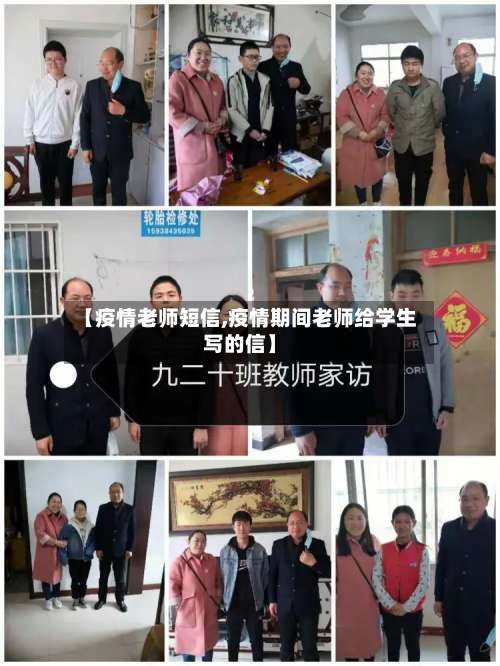 【疫情老师短信,疫情期间老师给学生写的信】