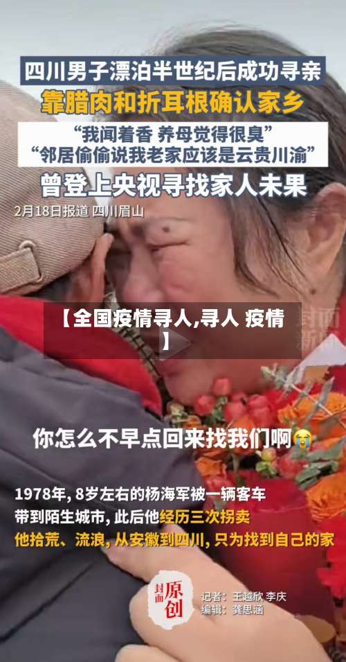 【全国疫情寻人,寻人 疫情】