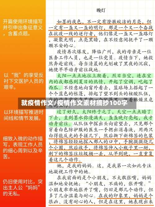 就疫情作文/疫情作文素材摘抄100字-第2张图片