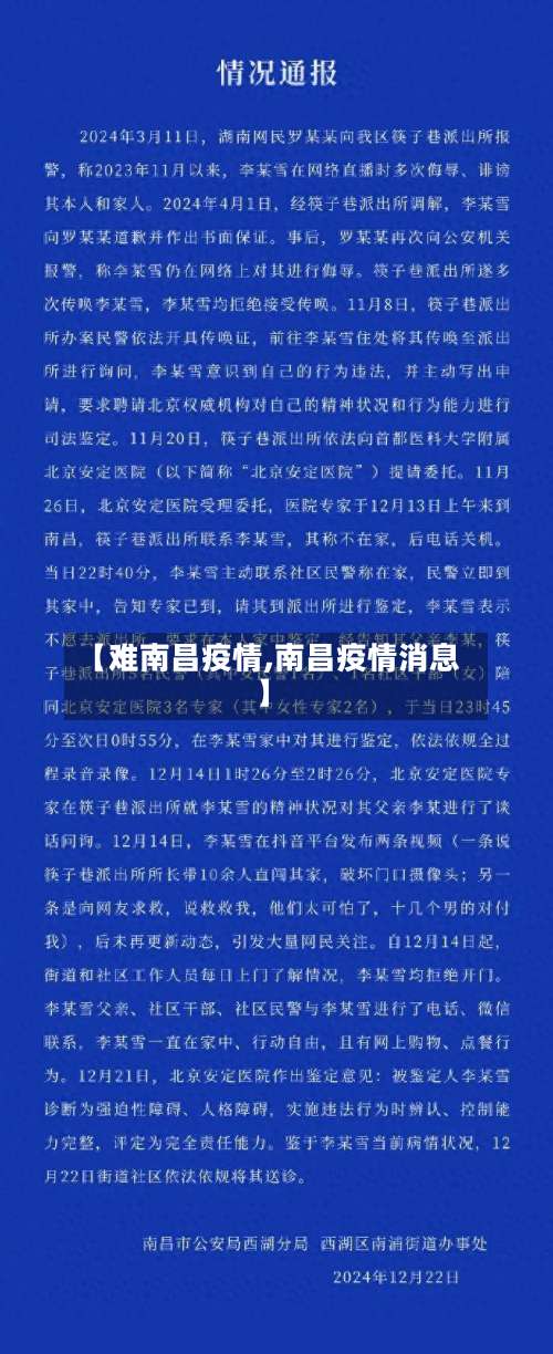 【难南昌疫情,南昌疫情消息】-第2张图片