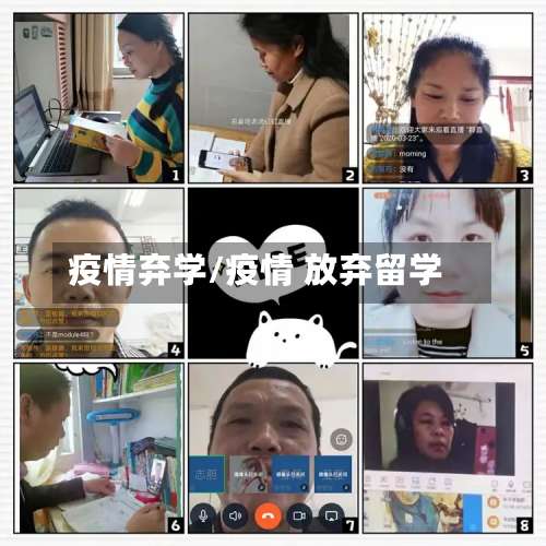 疫情弃学/疫情 放弃留学-第2张图片