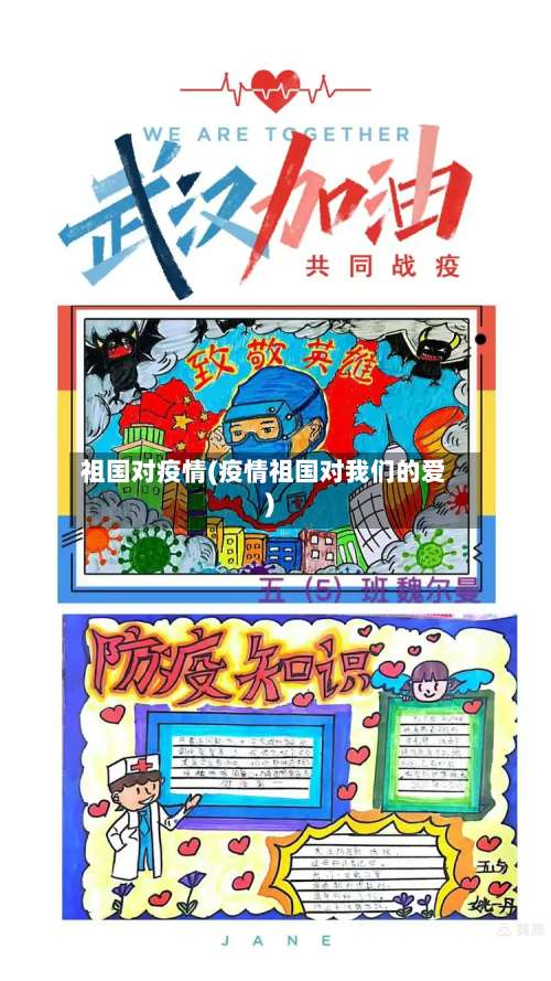 祖国对疫情(疫情祖国对我们的爱)-第2张图片