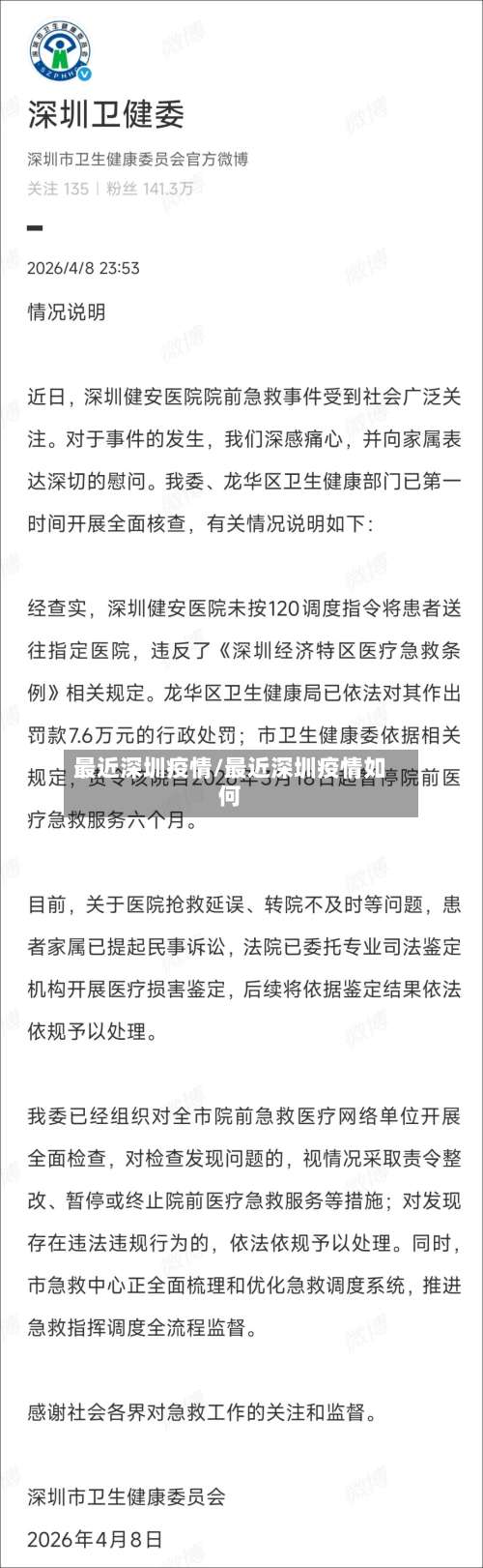 最近深圳疫情/最近深圳疫情如何